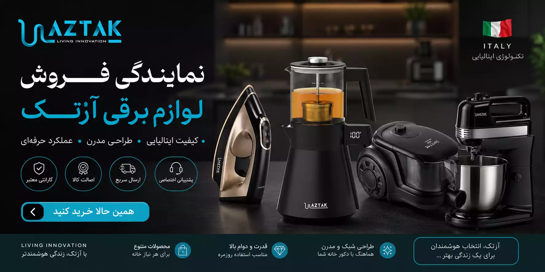 خرید لوازم خانگی آزتک