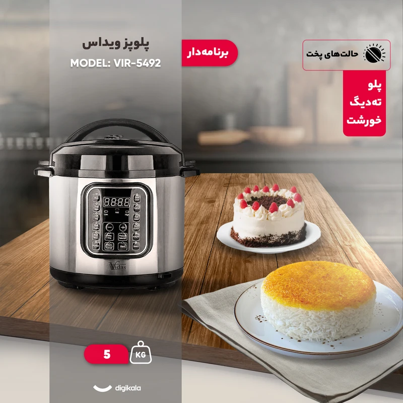 پلوپز 10 نفره ویداس مدل VIR-5492