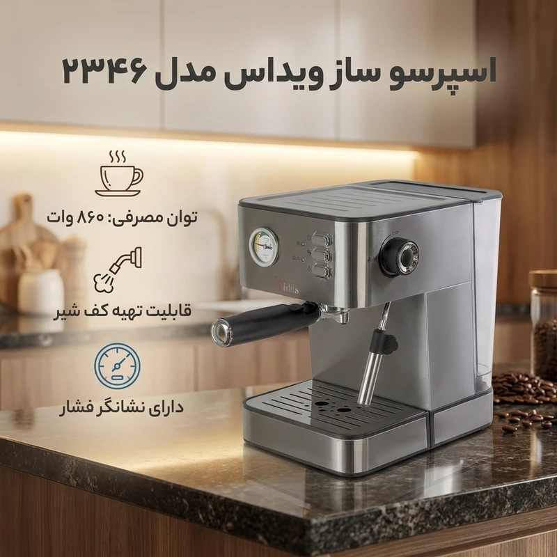 اسپرسو ساز ویداس مدل 2346