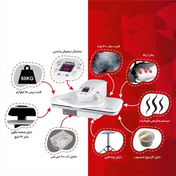 اتو پرس 1600 وات جانتک مدل 6200 به همراه پایه